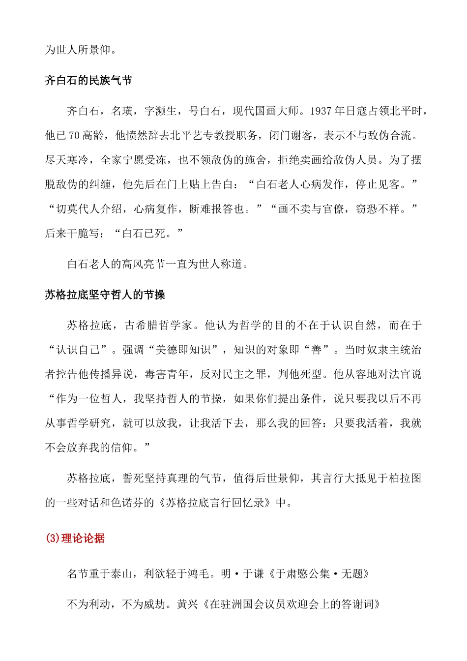 55个议论文分类素材汇总_中考语文.docx_第2页