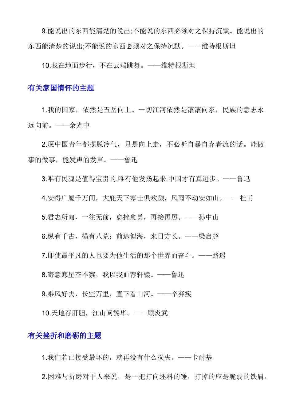 50个作文点睛金句_中考语文.docx_第3页