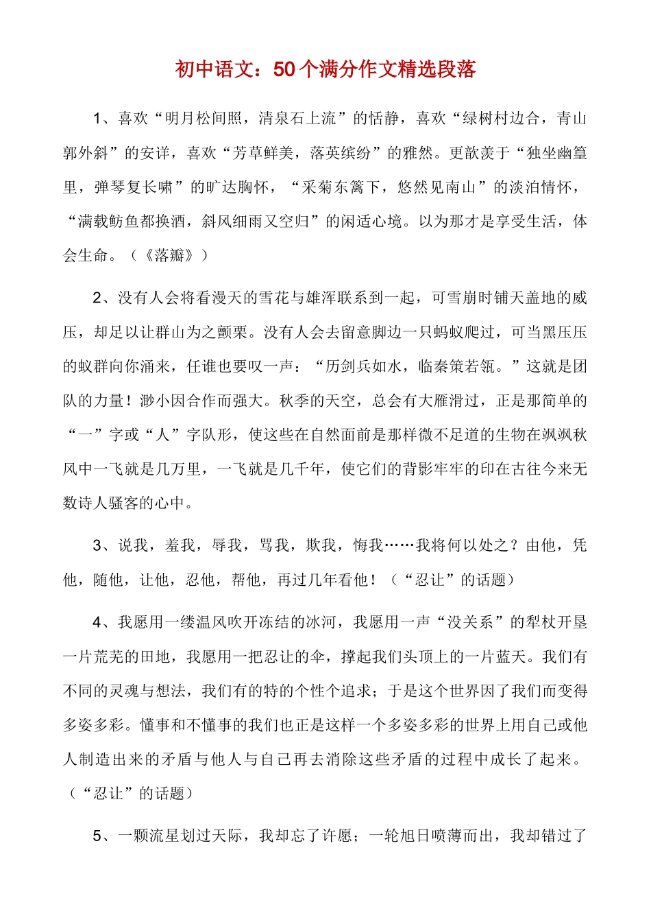 50个中考满分作文精选段落_中考语文.docx_第1页