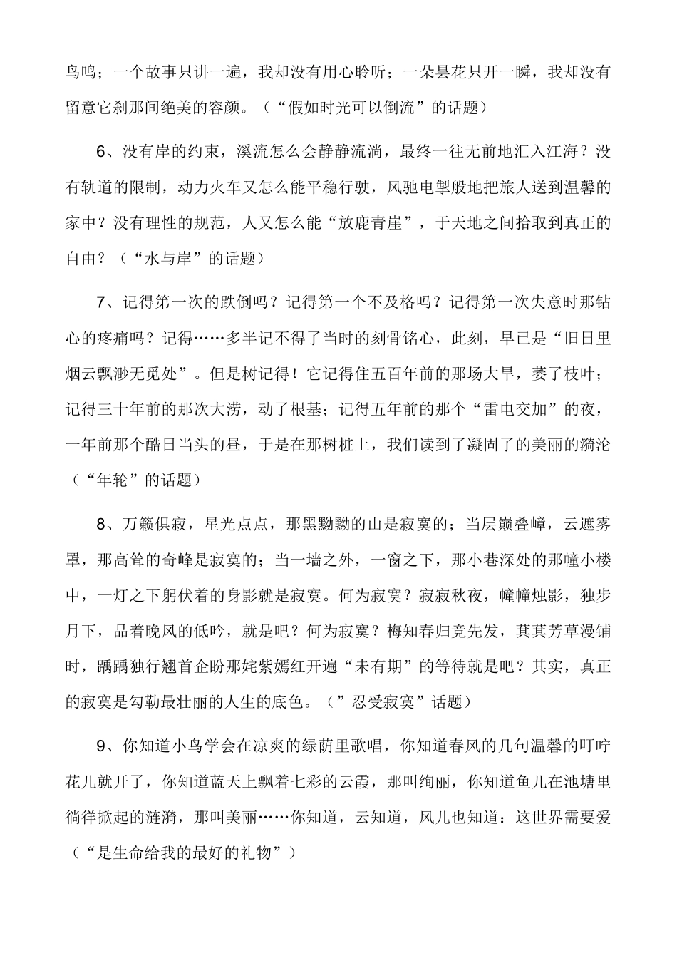 50个中考满分作文精选段落_中考语文.docx_第2页