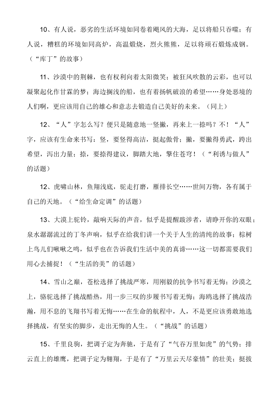 50个中考满分作文精选段落_中考语文.docx_第3页