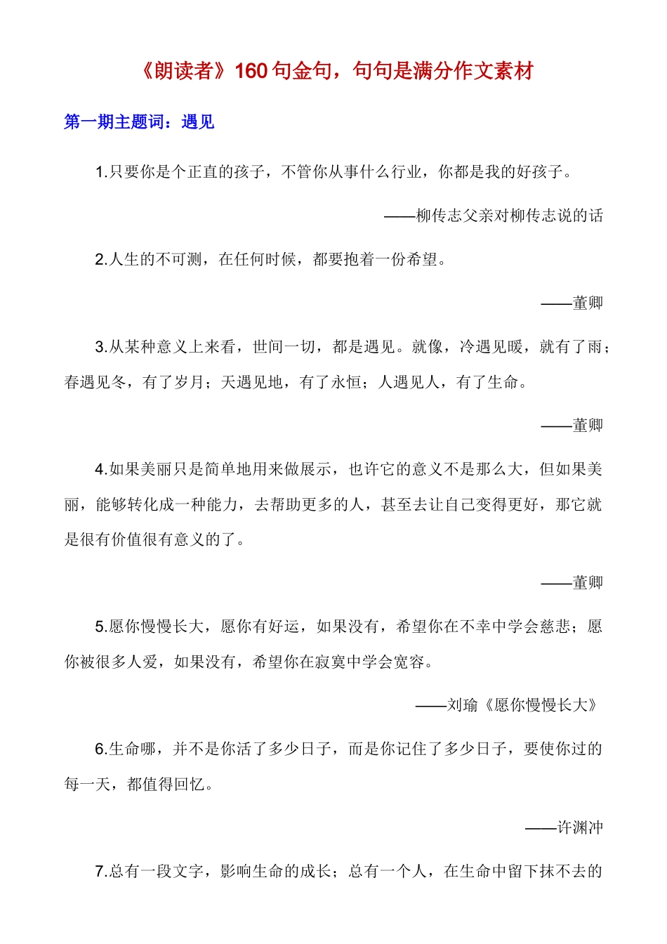 《朗读者》160句金句摘抄_中考语文.docx_第1页