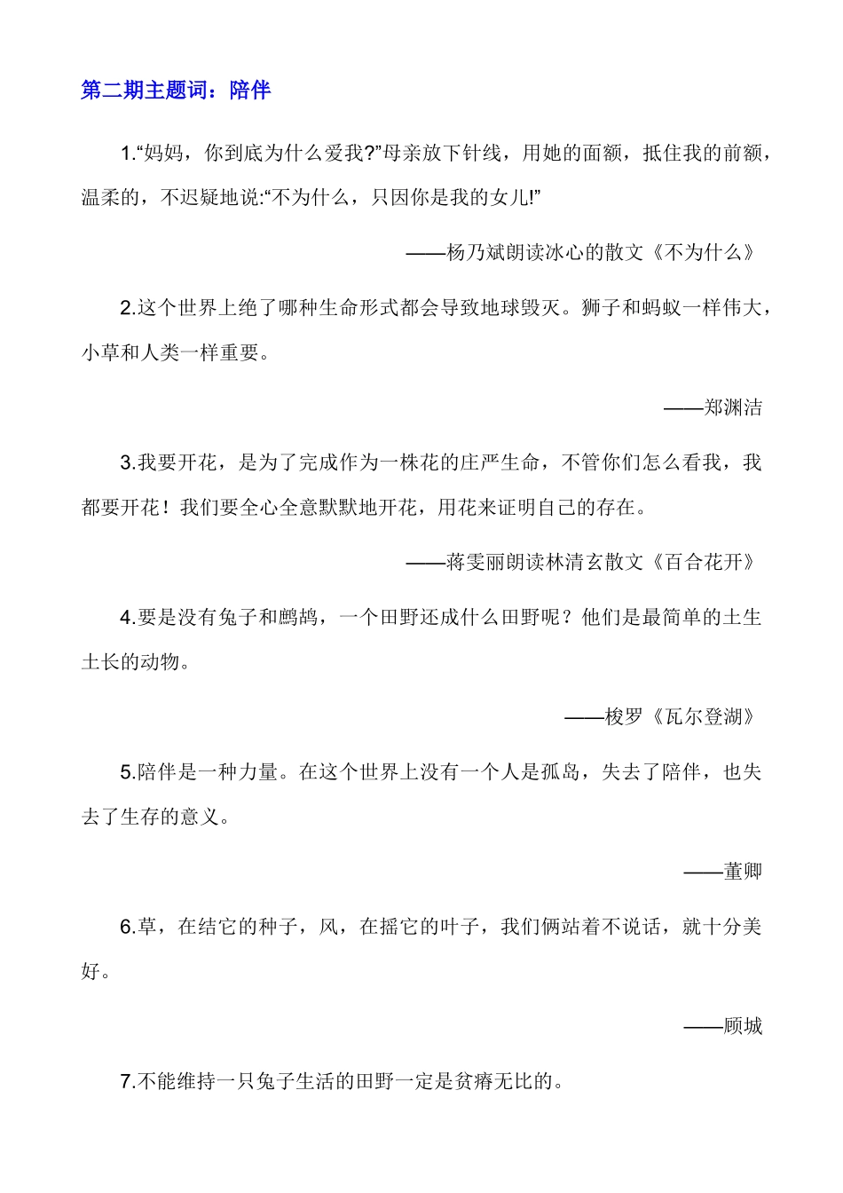 《朗读者》160句金句摘抄_中考语文.docx_第3页