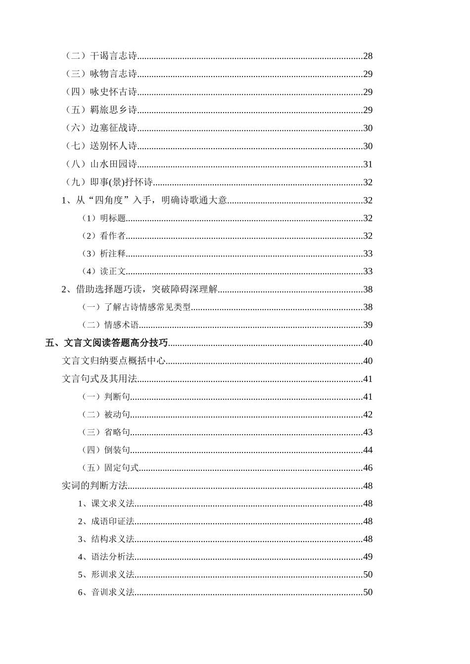 中小学语文：古诗词、文言文通识_中考语文.docx_第2页