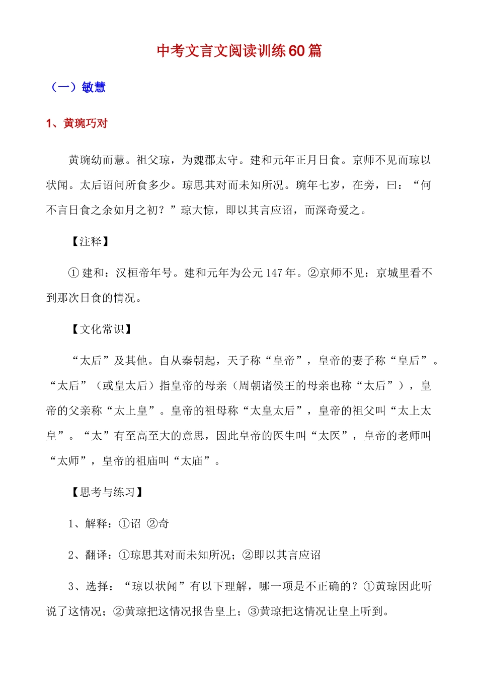 中考文言文阅读训练60篇_中考语文.docx_第1页