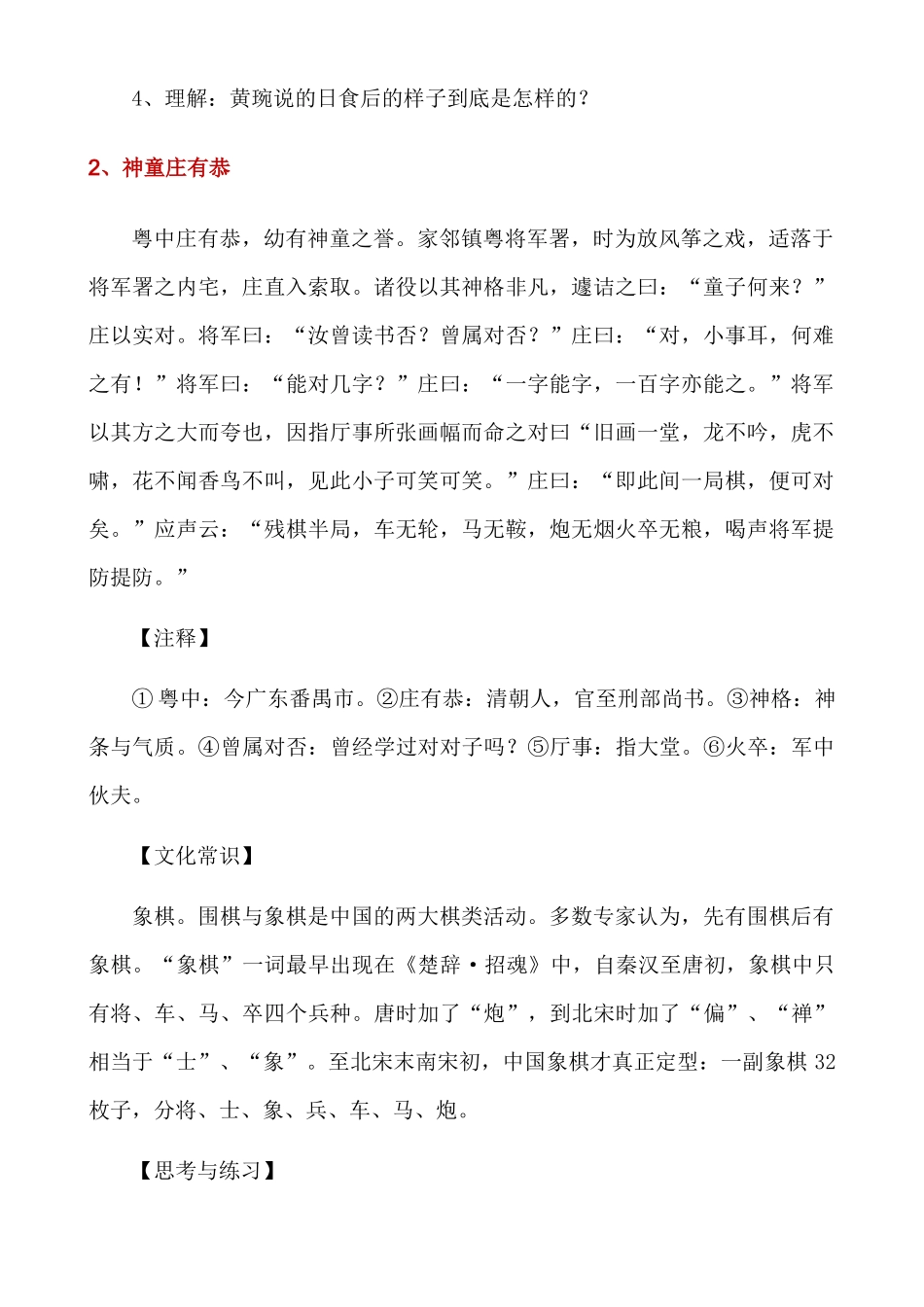 中考文言文阅读训练60篇_中考语文.docx_第2页