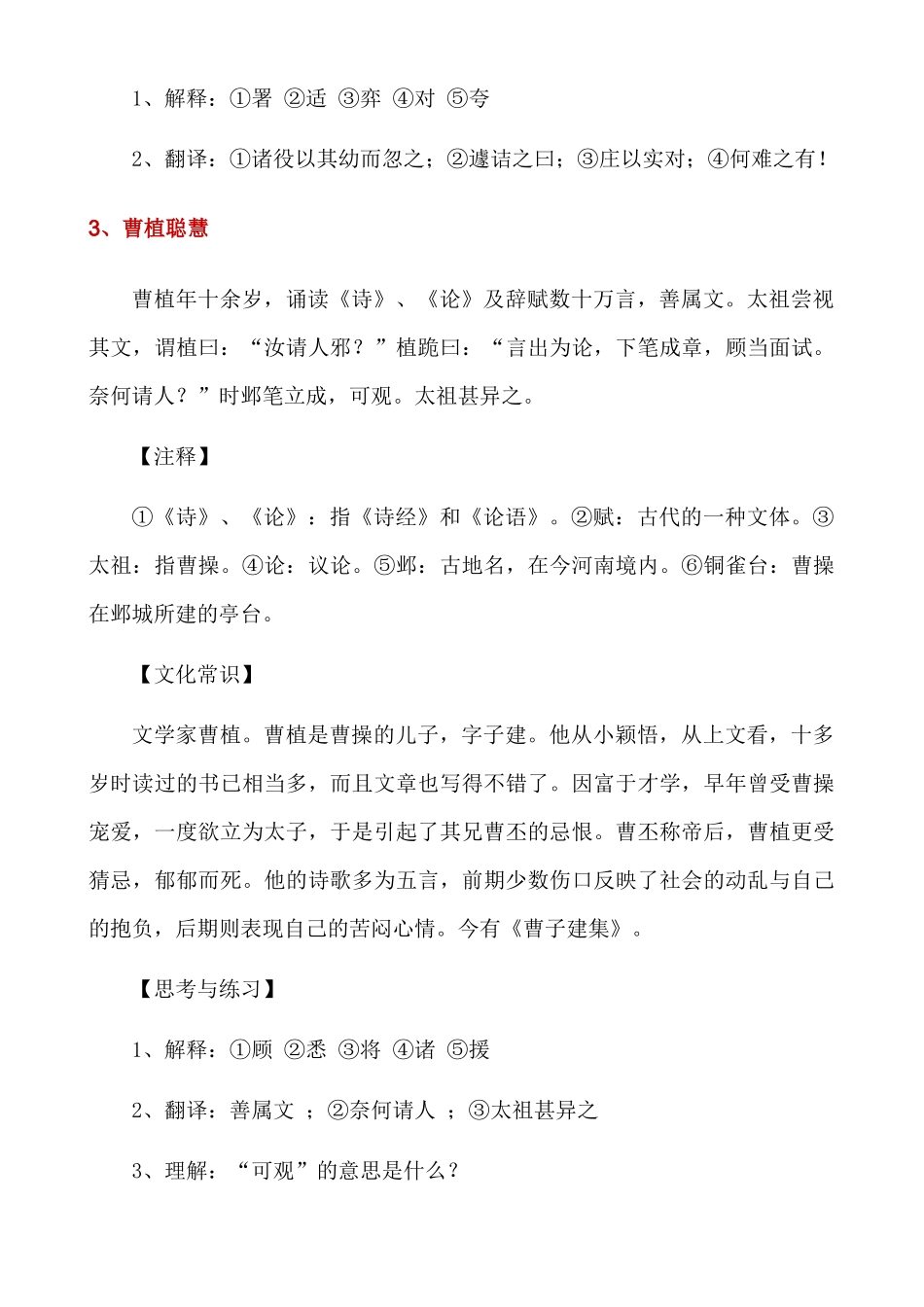 中考文言文阅读训练60篇_中考语文.docx_第3页
