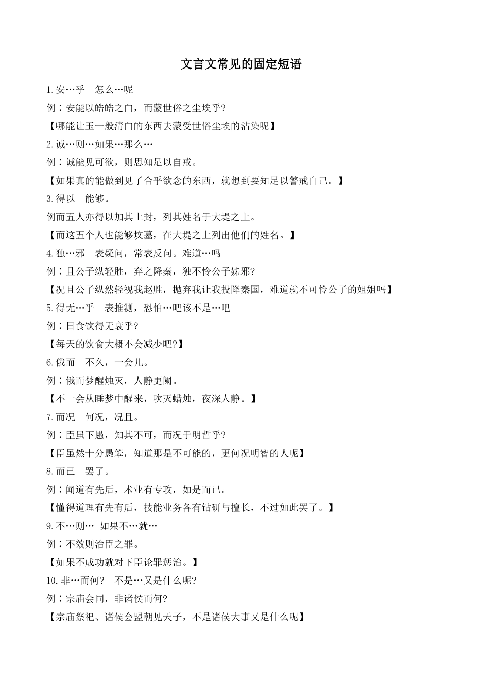 文言文常见的固定短语_中考语文.docx_第1页