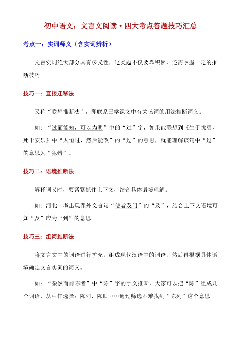 初中语文文言文阅读·四大考点答题技巧汇总_中考语文.docx_第1页