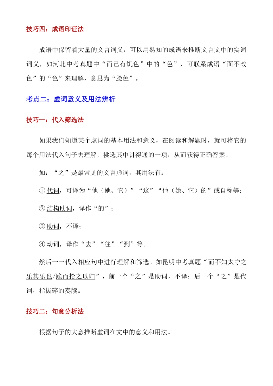 初中语文文言文阅读·四大考点答题技巧汇总_中考语文.docx_第2页