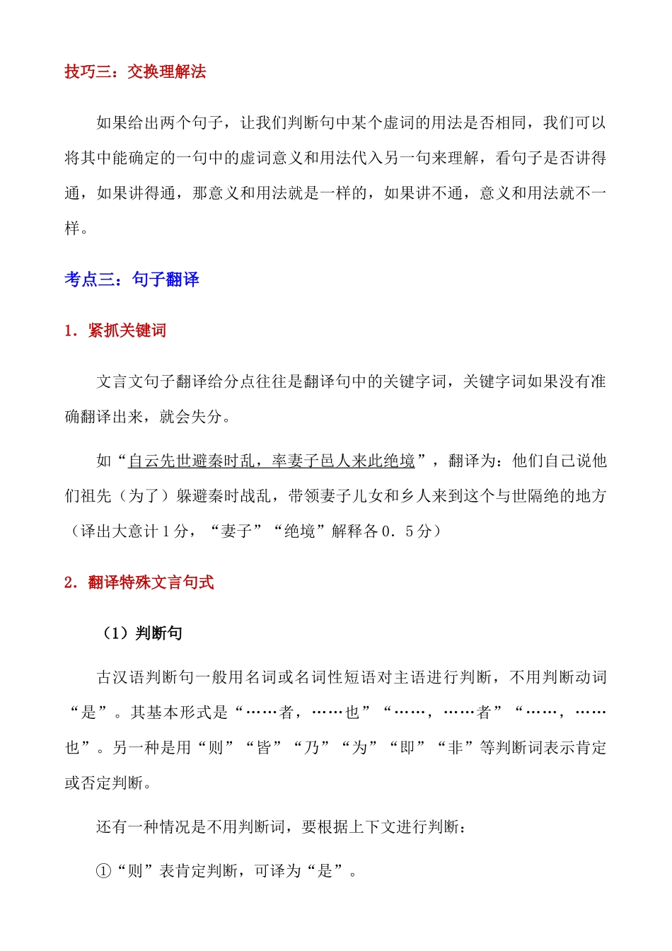 初中语文文言文阅读·四大考点答题技巧汇总_中考语文.docx_第3页