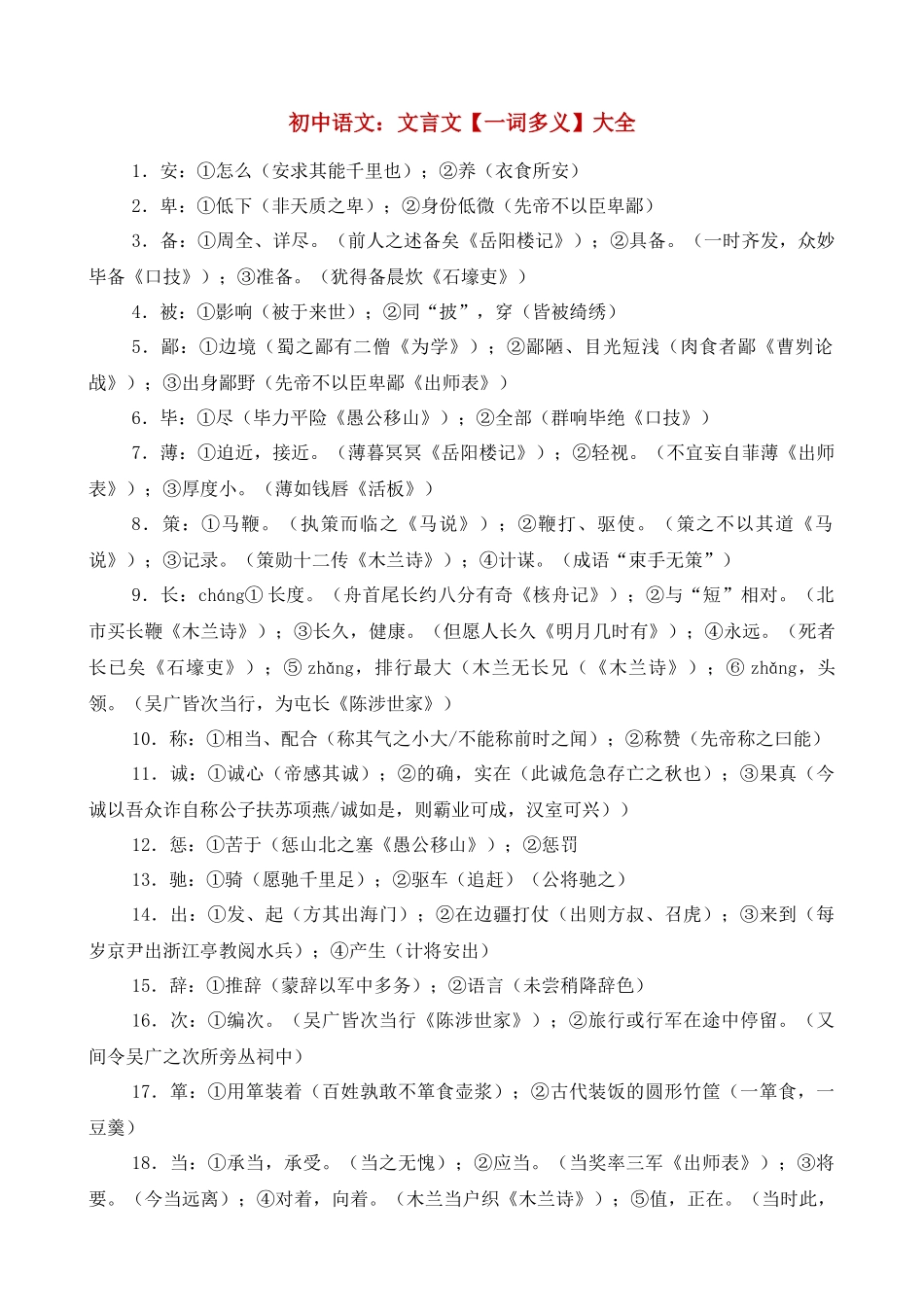 初中语文文言文一词多义汇总_中考语文.docx_第1页