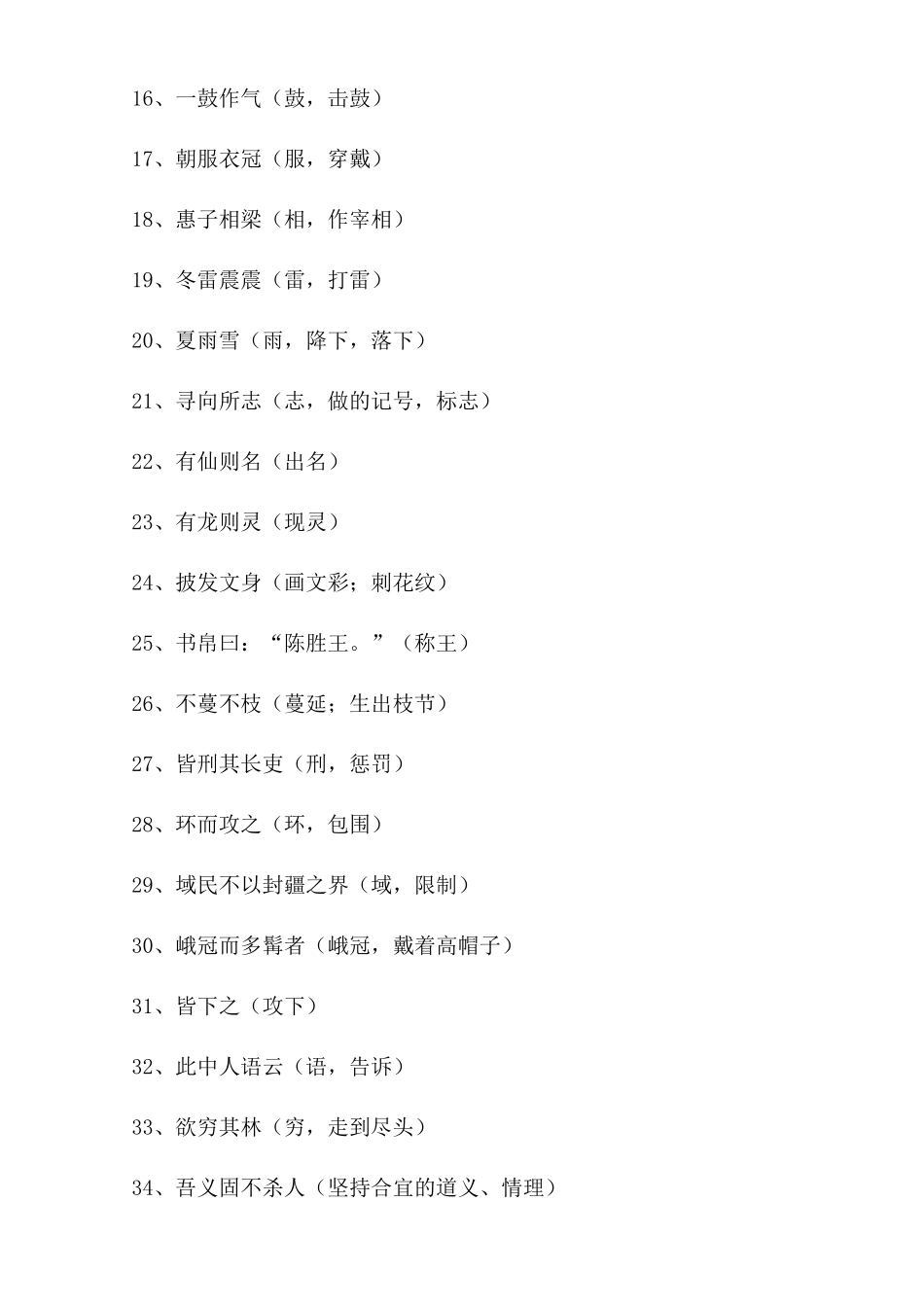 初中语文文言文词类活用汇总_中考语文.docx_第2页