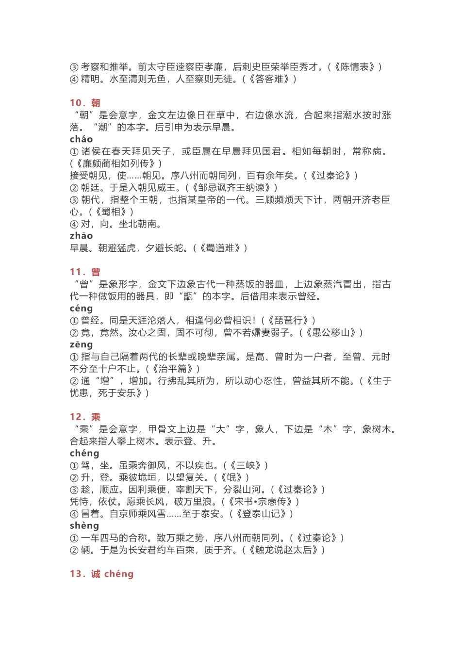 初中语文课内外40个文言文常考实词+文言文各种句式详解_中考语文.docx_第3页