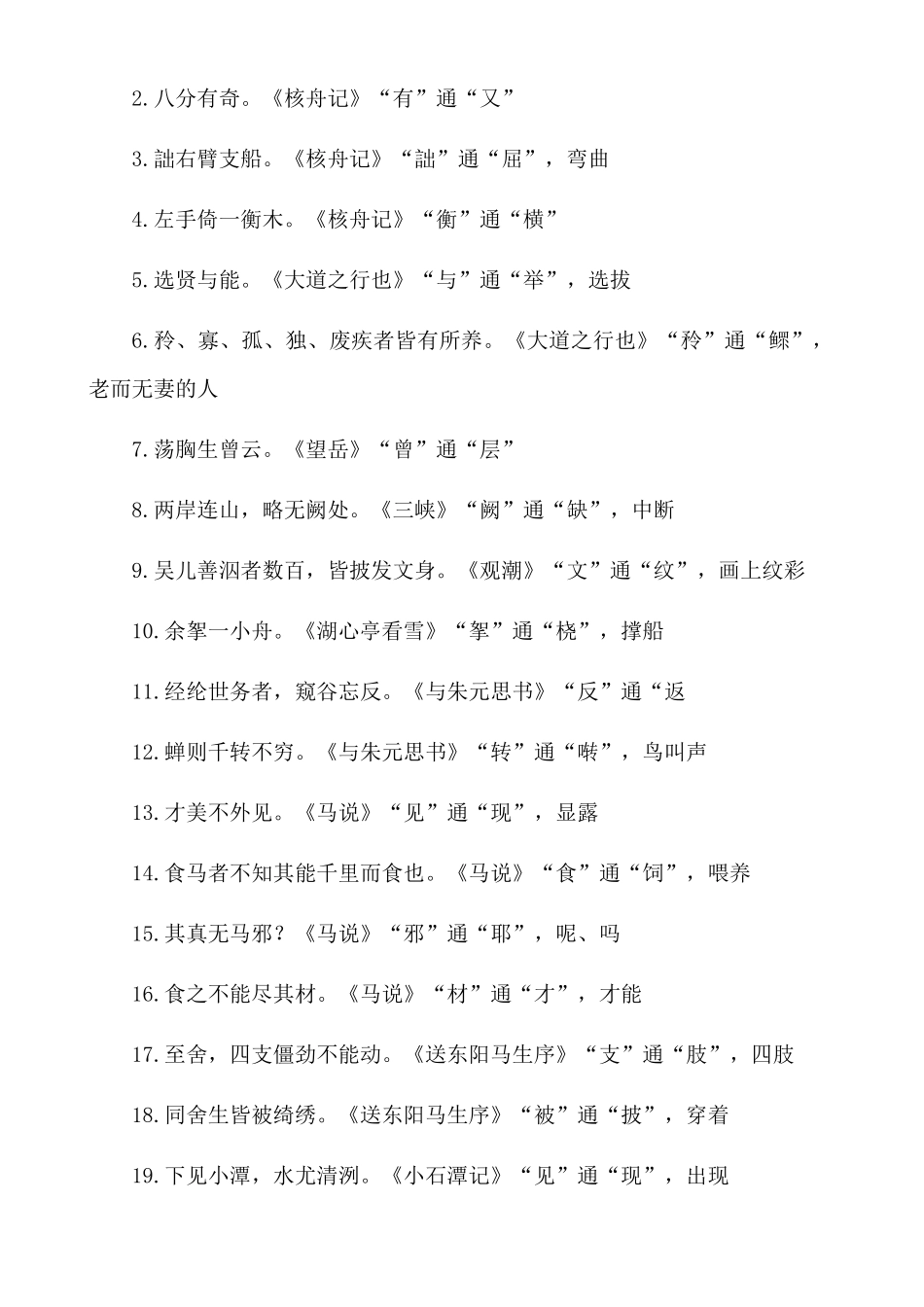 初中语文课内通假字汇总_中考语文.docx_第2页