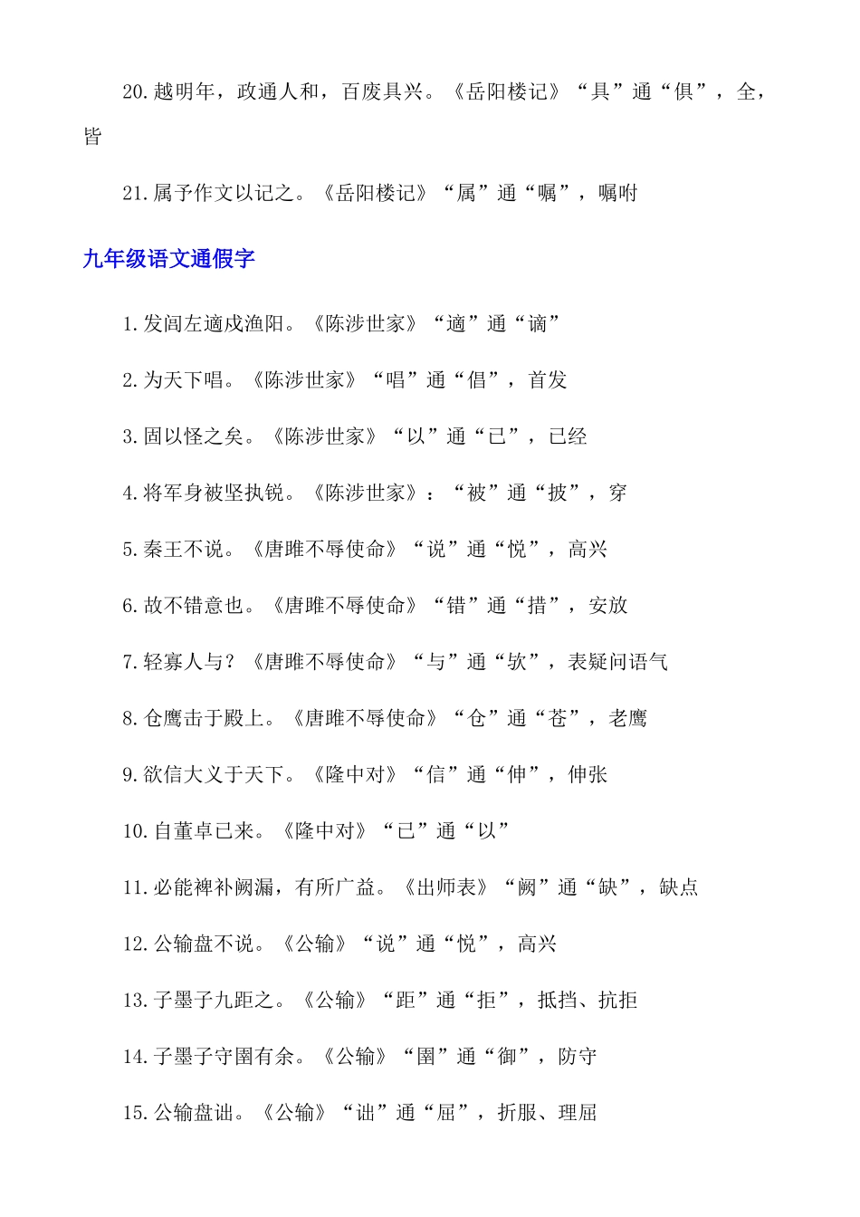 初中语文课内通假字汇总_中考语文.docx_第3页