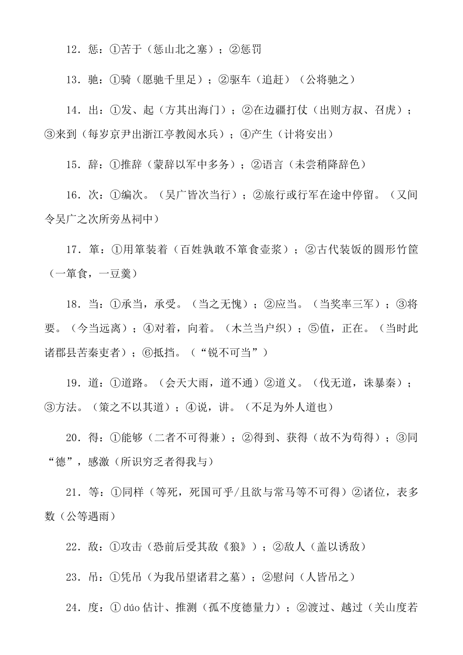 初中语文必背180个文言实词_中考语文.docx_第2页