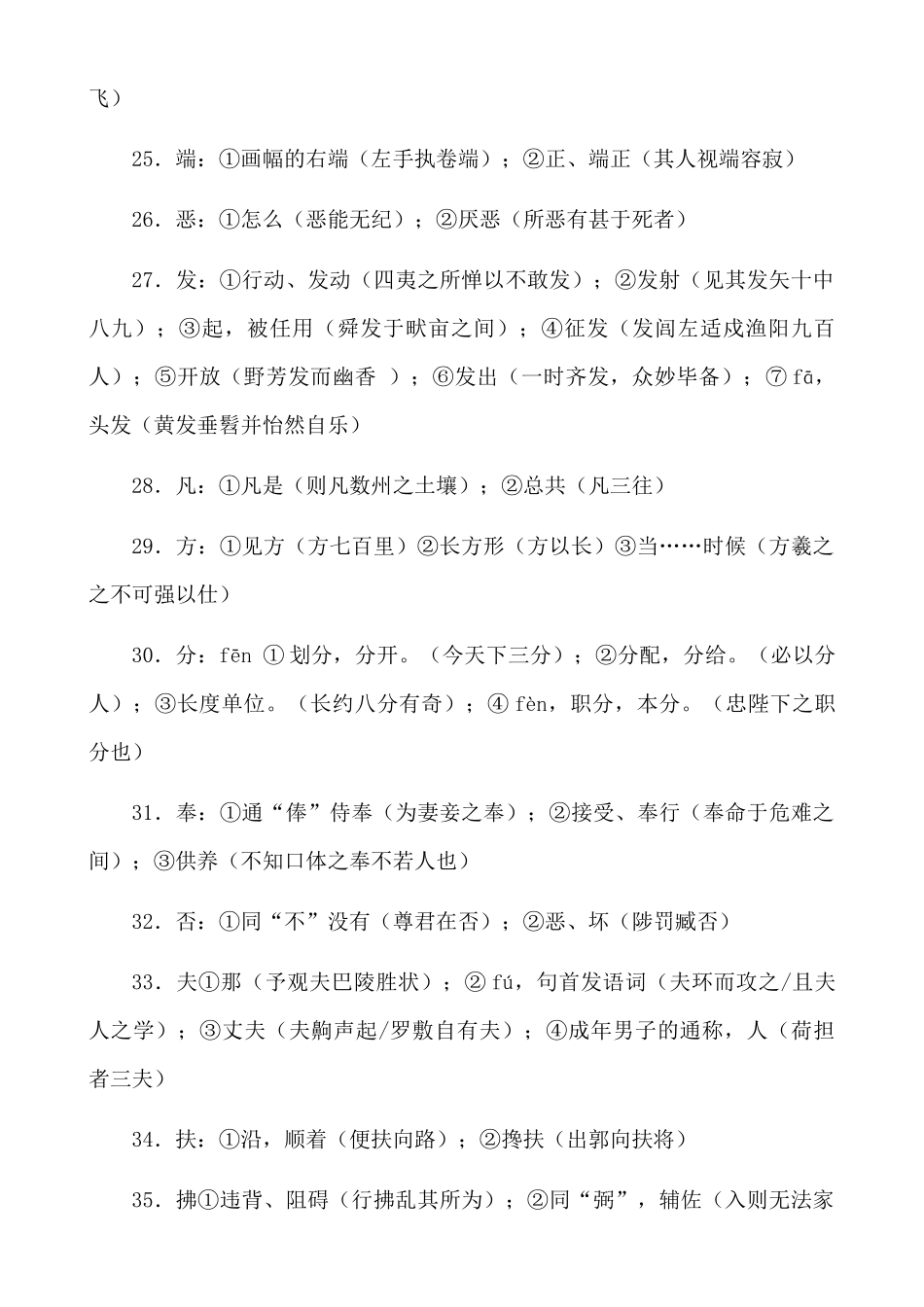 初中语文必背180个文言实词_中考语文.docx_第3页