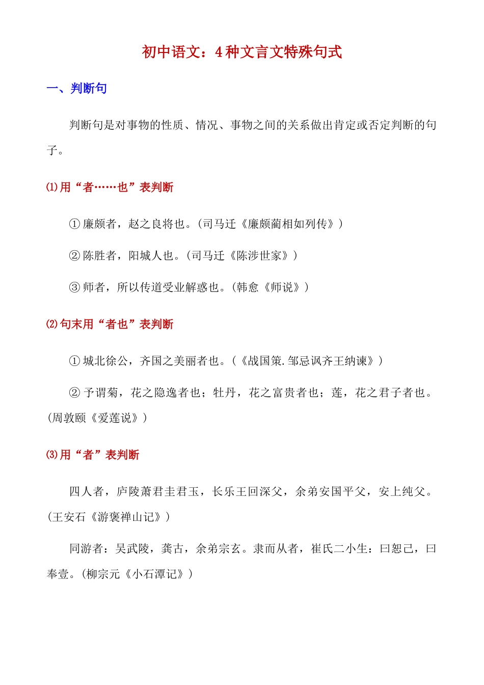 初中语文4种文言文特殊句式_中考语文.docx_第1页