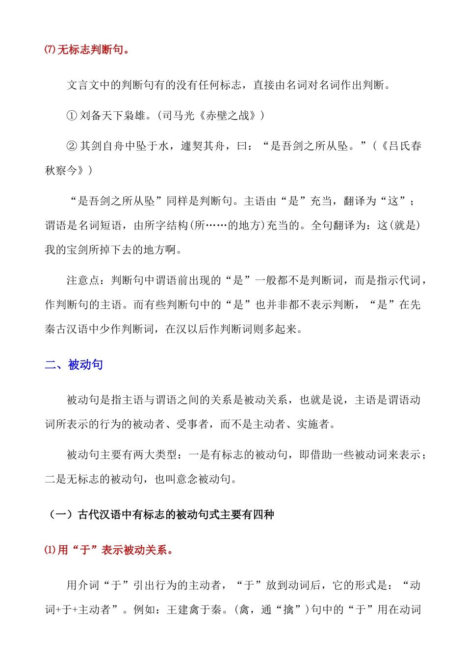 初中语文4种文言文特殊句式_中考语文.docx_第3页