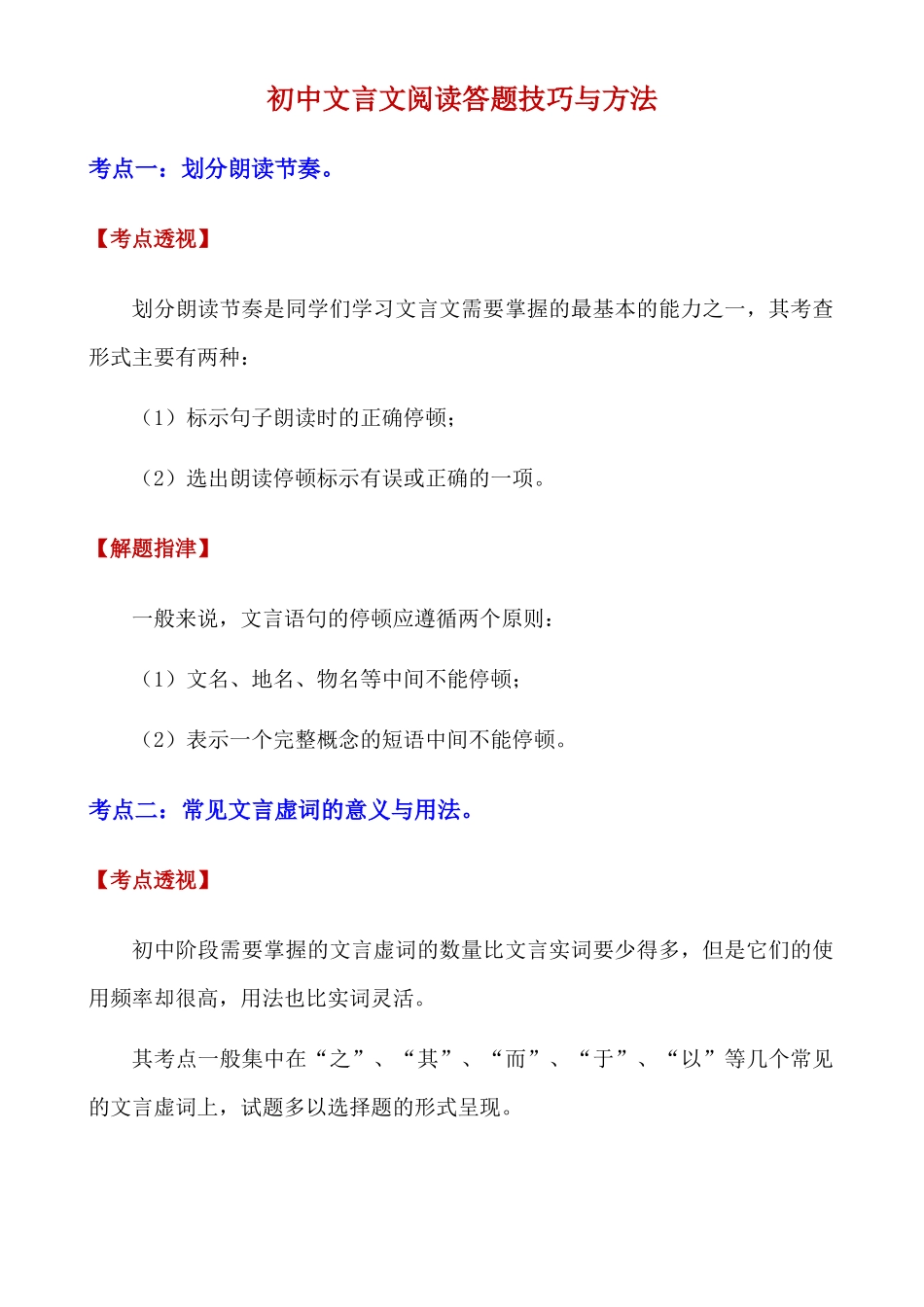 初中文言文阅读答题技巧与方法_中考语文.docx_第1页