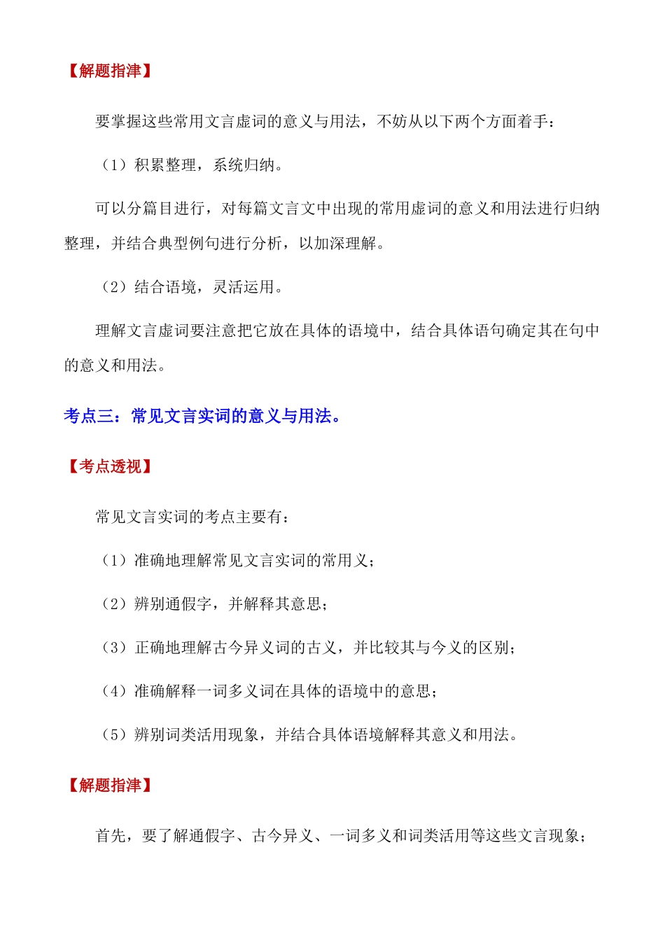 初中文言文阅读答题技巧与方法_中考语文.docx_第2页