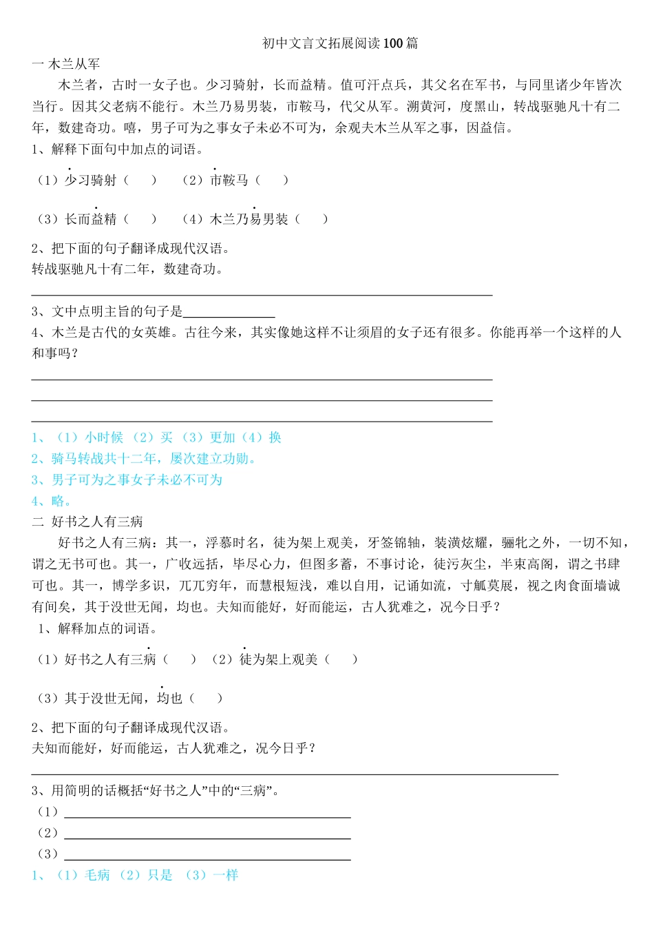 初中文言文拓展阅读100篇_中考语文.docx_第1页