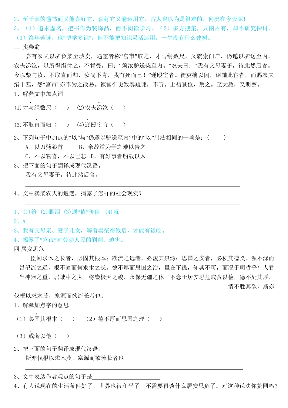 初中文言文拓展阅读100篇_中考语文.docx_第2页