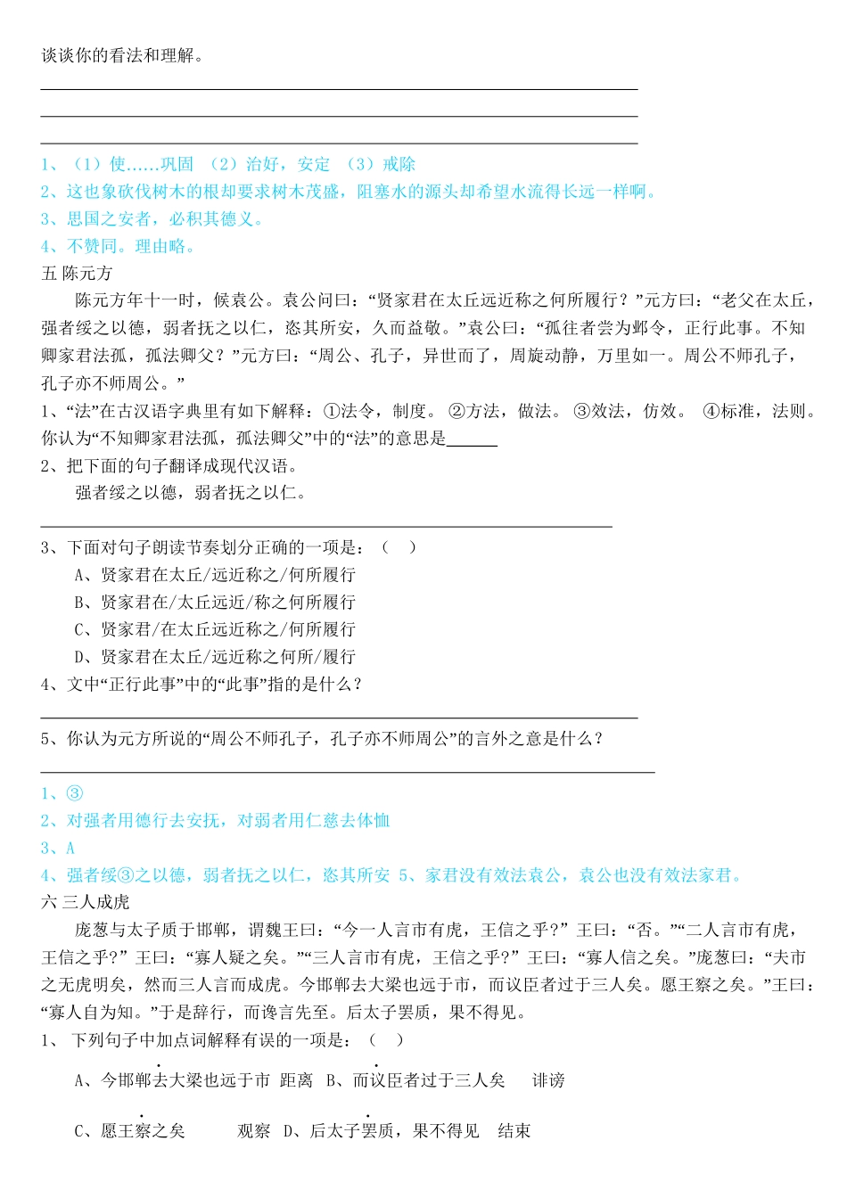 初中文言文拓展阅读100篇_中考语文.docx_第3页