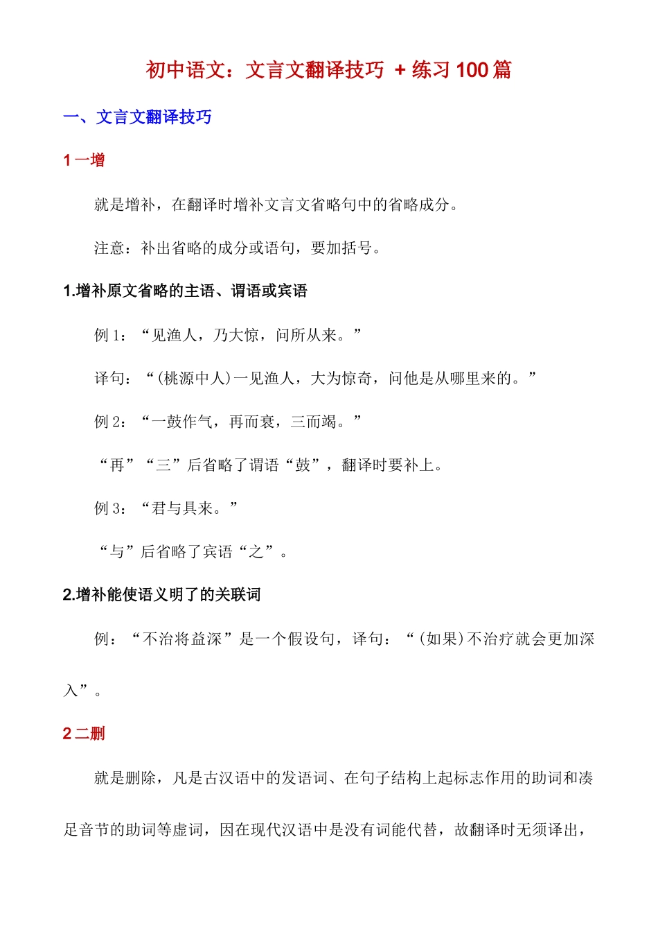 初中文言文翻译技巧＋练习100篇_中考语文.docx_第1页