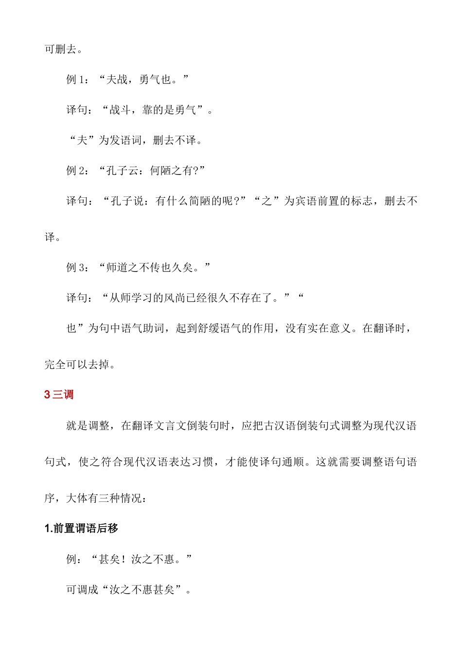 初中文言文翻译技巧＋练习100篇_中考语文.docx_第2页