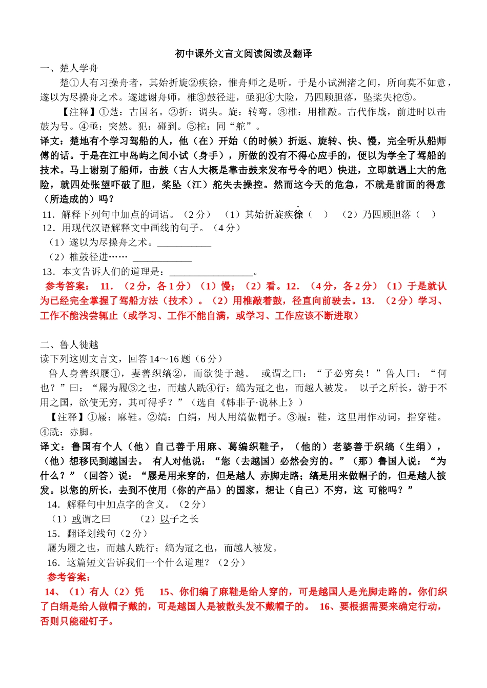 初中课外文言文阅读理解及翻译_中考语文.docx_第1页