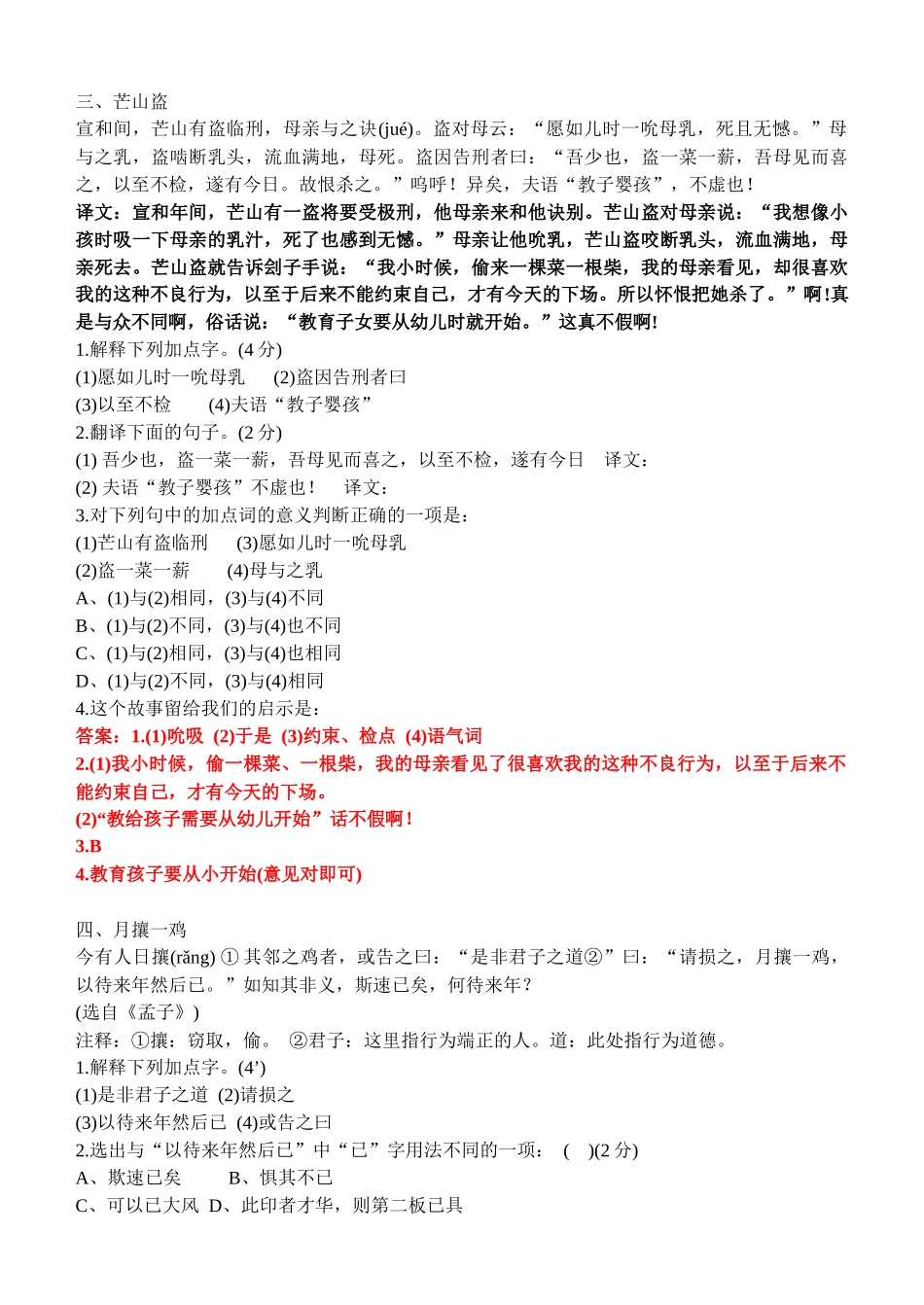 初中课外文言文阅读理解及翻译_中考语文.docx_第2页