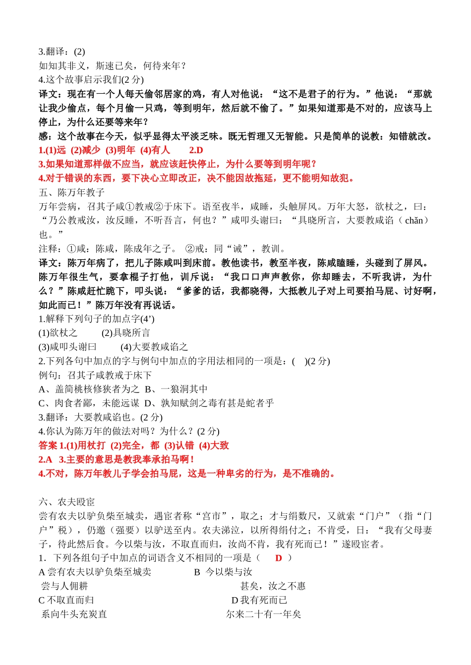 初中课外文言文阅读理解及翻译_中考语文.docx_第3页