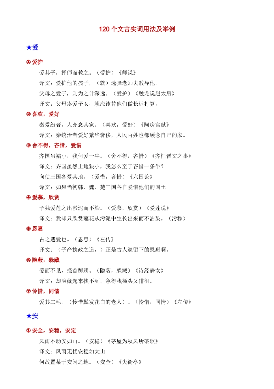 120个文言实词用法及其举例_中考语文.docx_第1页