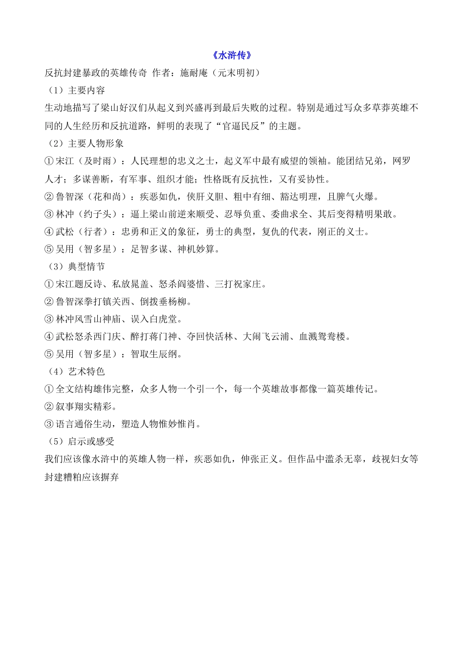 中考必考名著导读精华内容_中考语文.docx_第2页