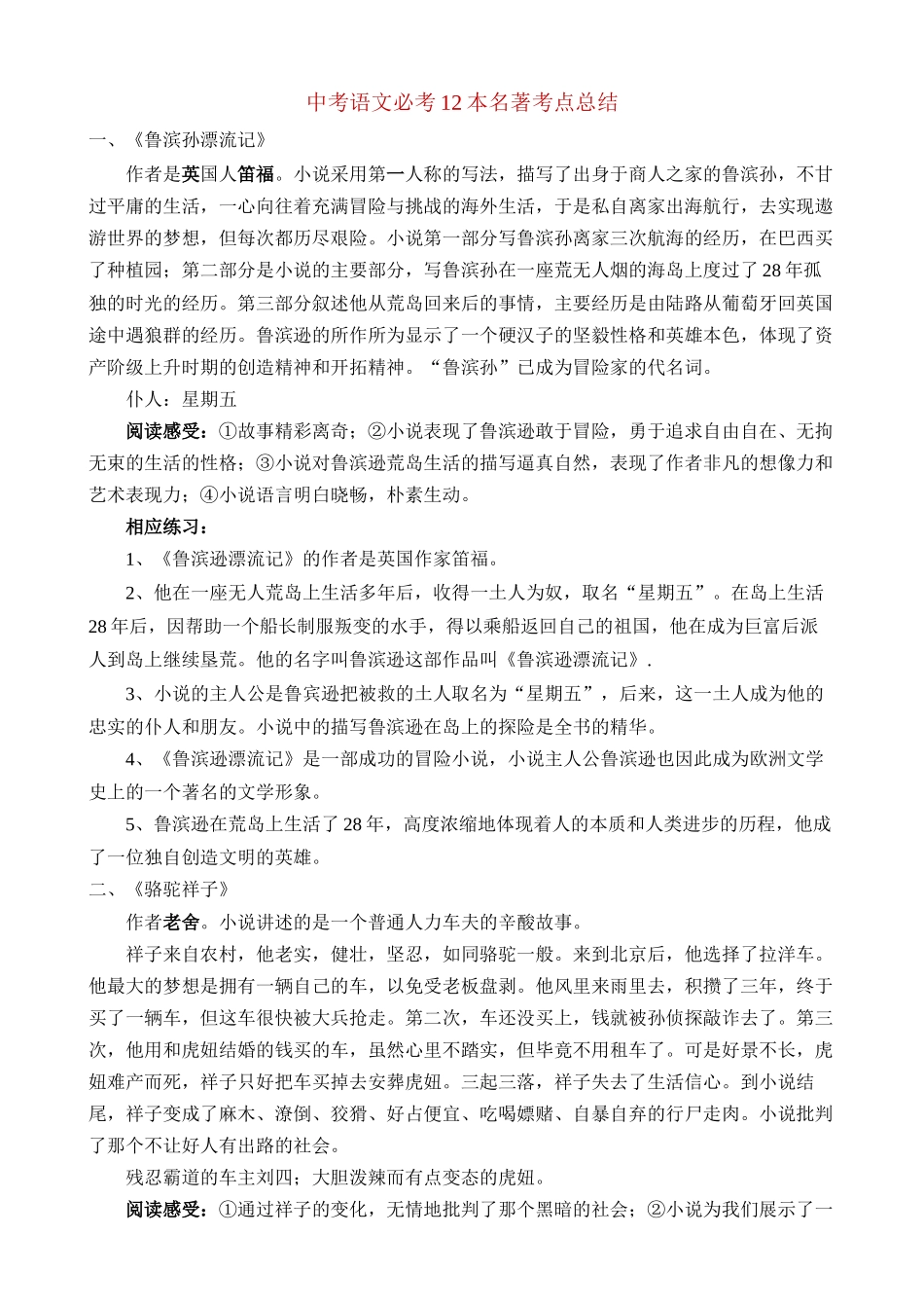 中考必考12本名著考点总结_中考语文.docx_第1页