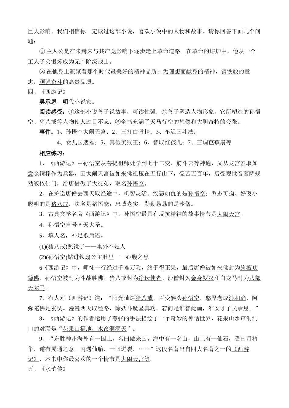 中考必考12本名著考点总结_中考语文.docx_第3页