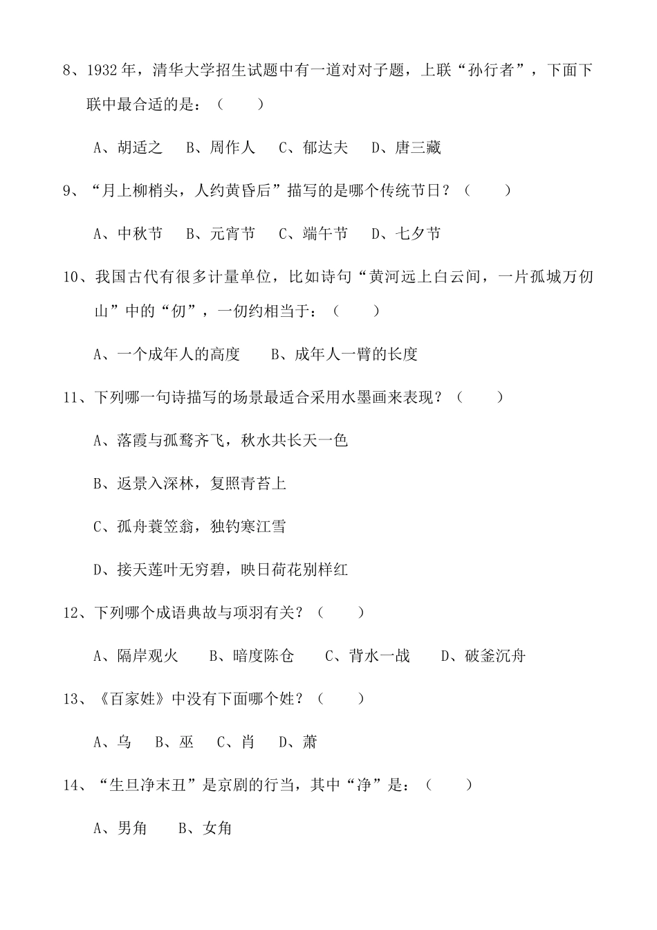 中国五千年文学常识200题_中考语文.docx_第2页