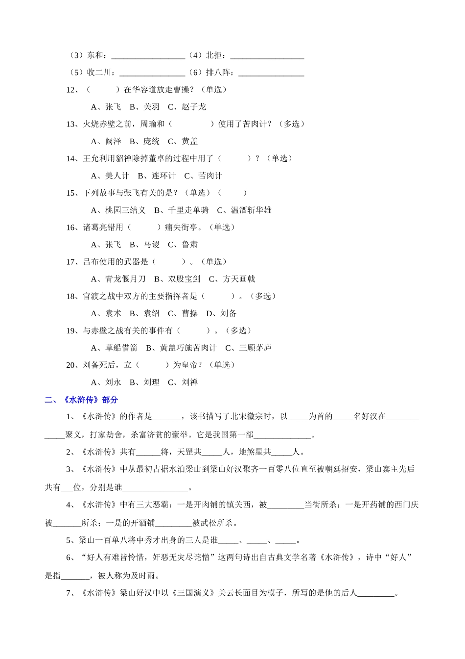 四大名著文学常识100题_中考语文.docx_第2页