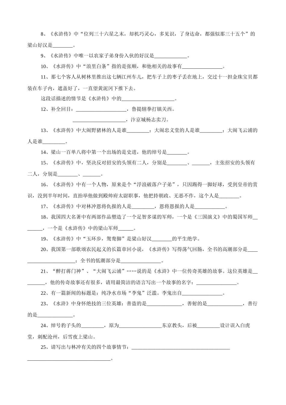 四大名著文学常识100题_中考语文.docx_第3页