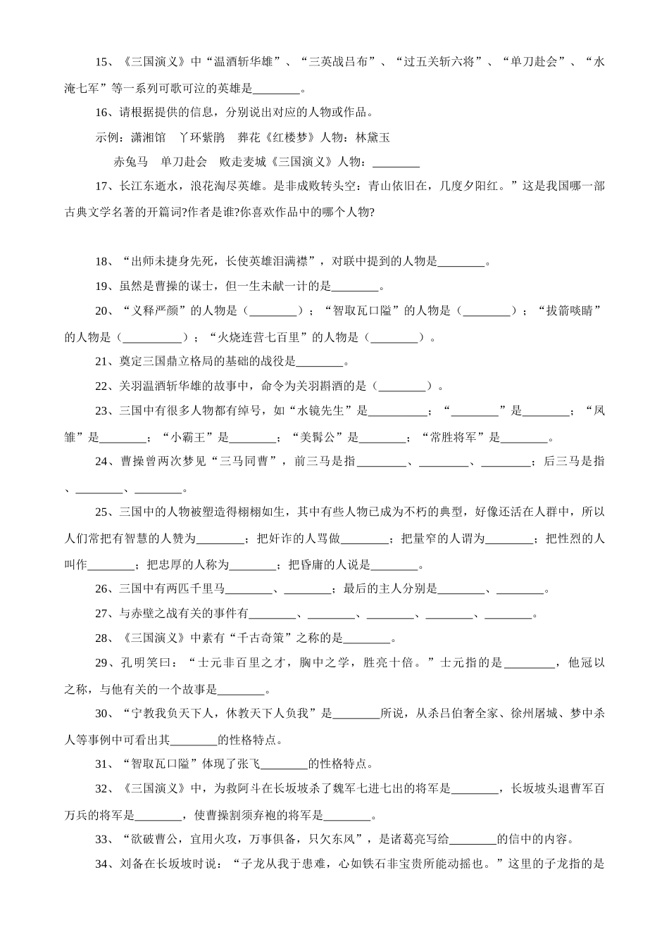 四大名著《三国演义》专项练习汇总_中考语文.docx_第2页