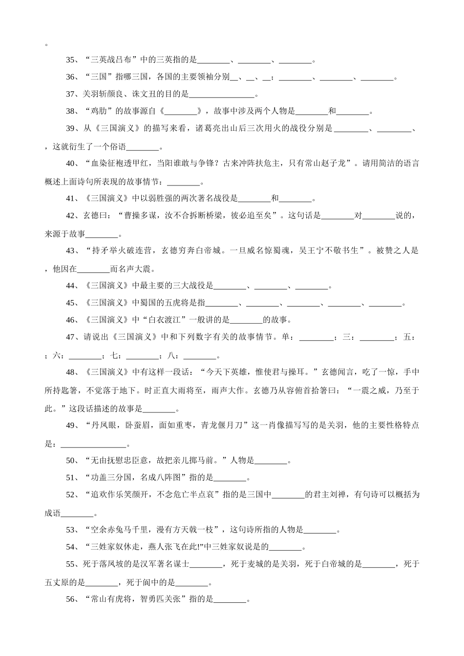 四大名著《三国演义》专项练习汇总_中考语文.docx_第3页