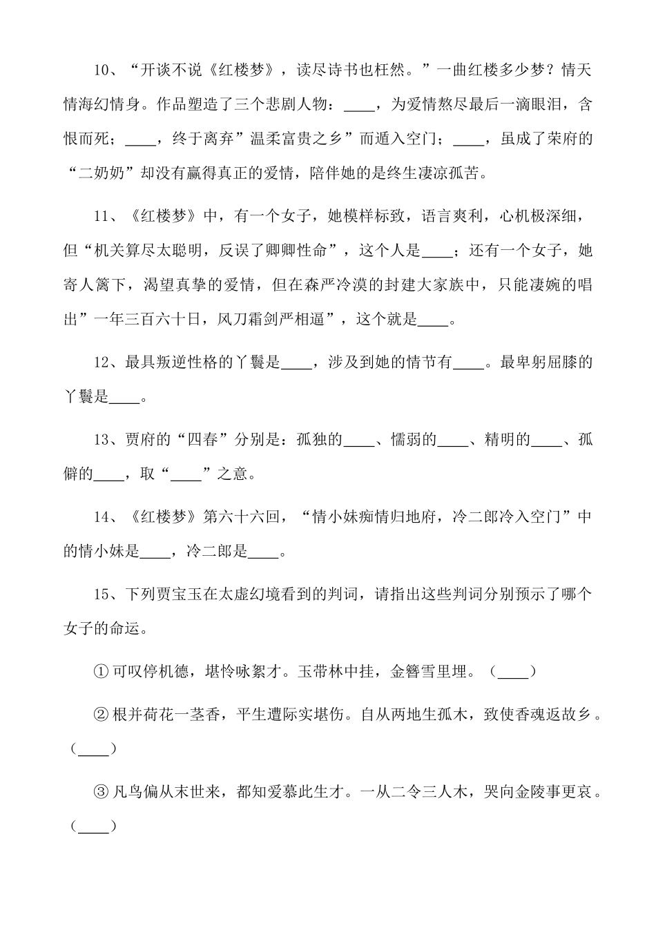 四大名著《红楼梦》专项练习汇总_中考语文.docx_第2页