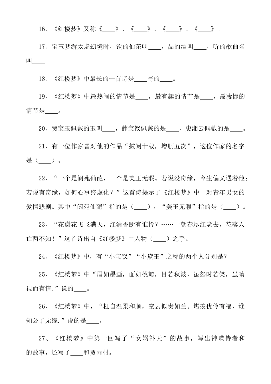 四大名著《红楼梦》专项练习汇总_中考语文.docx_第3页