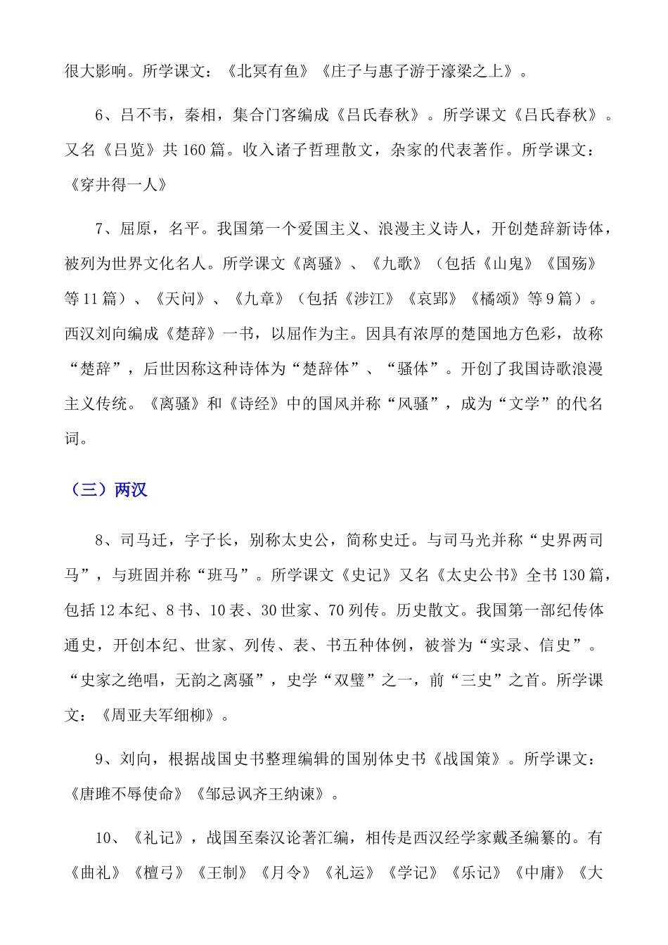 初中语文文学常识总汇_中考语文.docx_第2页