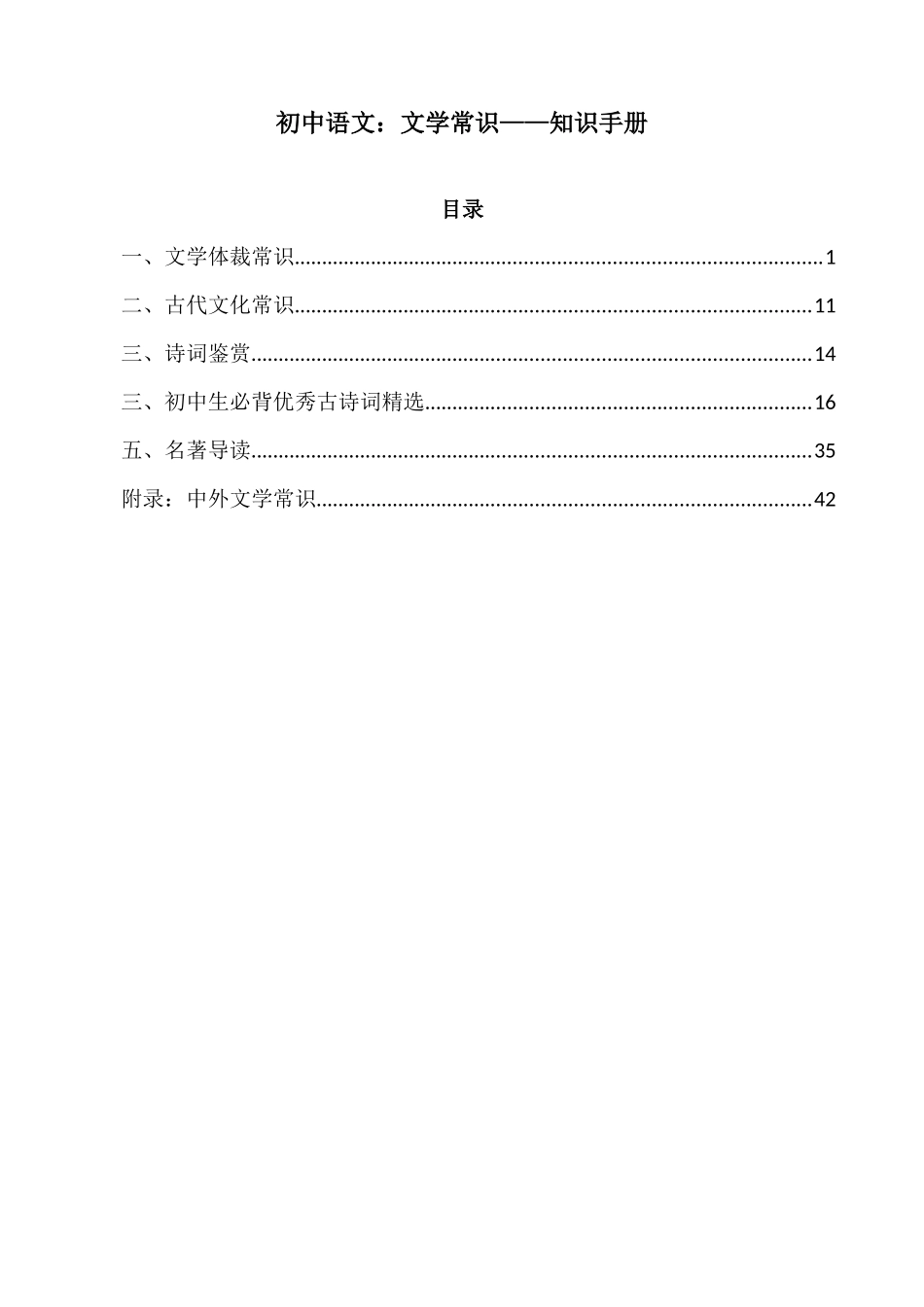 初中语文文学常识知识手册_中考语文.docx_第1页