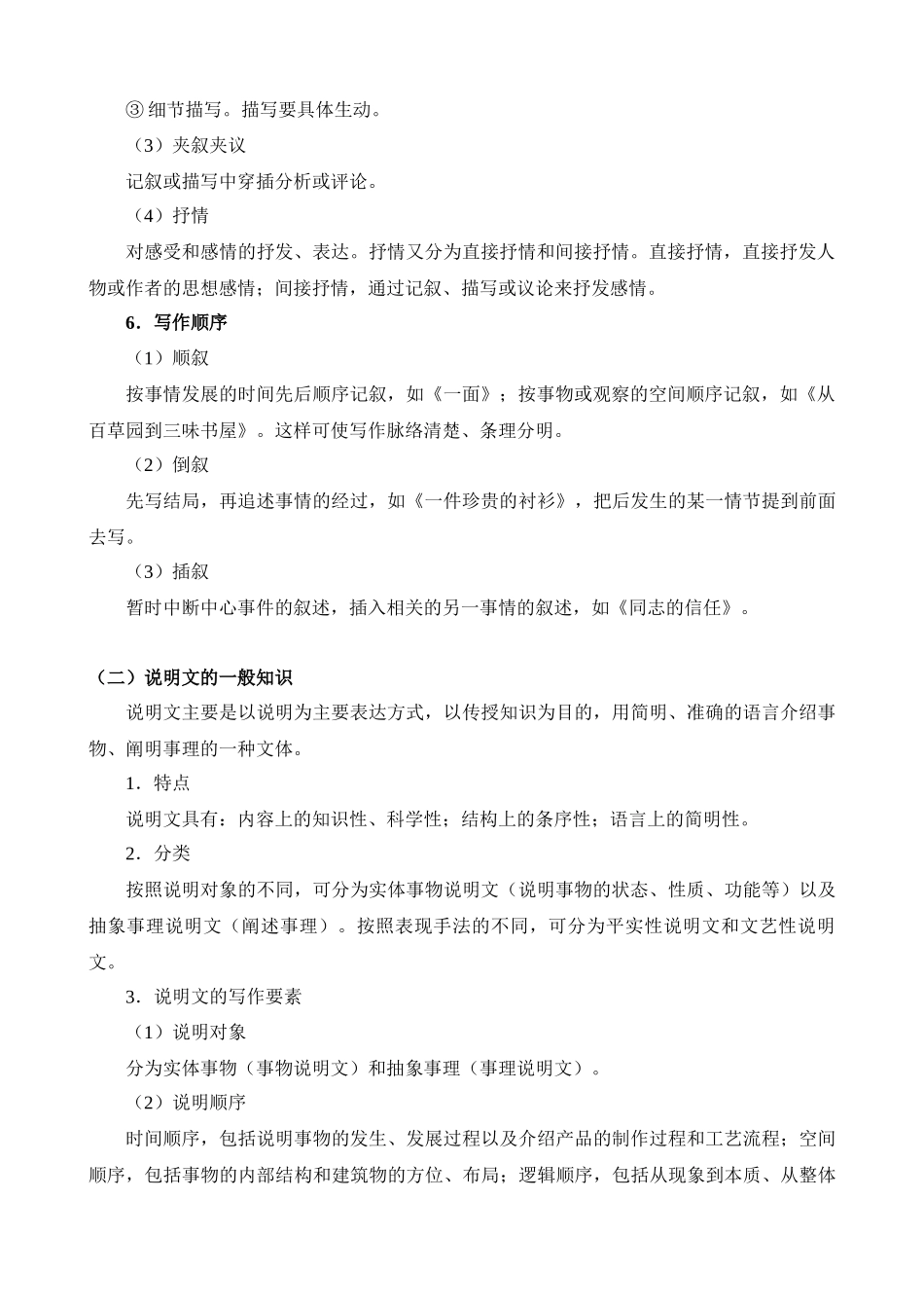 初中语文文学常识知识手册_中考语文.docx_第3页