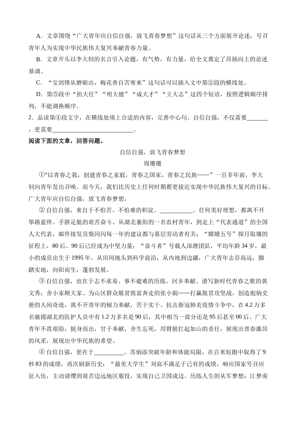 议论文阅读综合测试_中考语文.docx_第2页