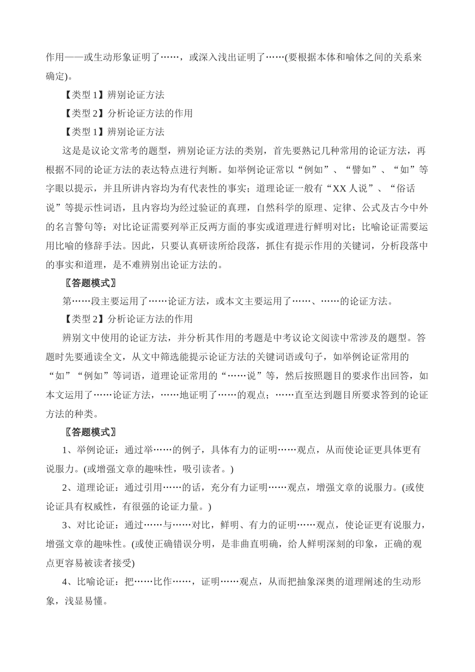 议论文常见考点02：论证方法_中考语文.docx_第2页